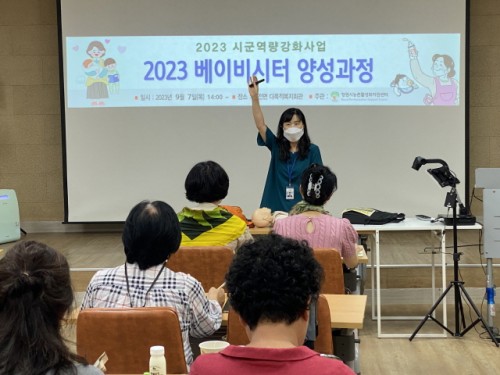 2023 창원농촌플러스아카데미 「베이비시터 양성과정」 3회차(2023.9.21.)